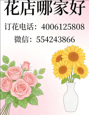 黔南州福泉市花店哪家好